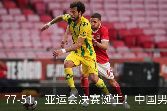 77-51，亚运会决赛诞生！中国男篮争冠劲敌5连胜 西亚豪门被送回家
